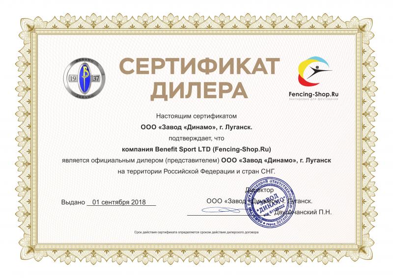 Сертификат дилера ДИНАМО (Луганск)